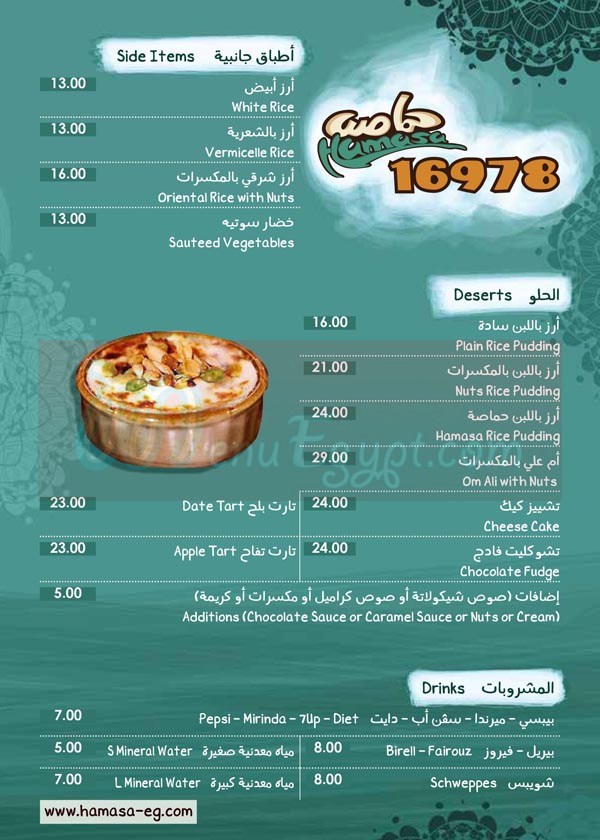Hamasa menu Egypt